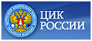 Центральная избирательная комиссия России